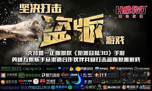 重拳出击 英雄互娱联手众多渠道下架《抢滩登陆》盗版手游