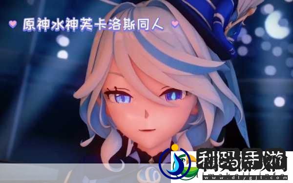 芙宁娜帮旅行者导管