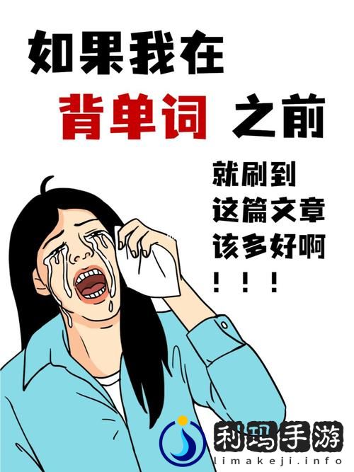 坐在学霸的棍子上背单词