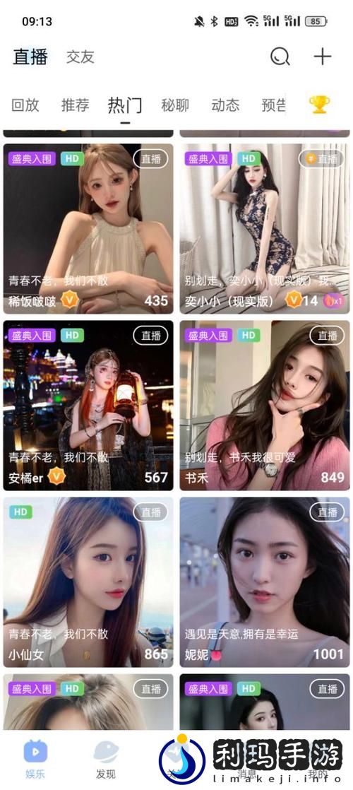 直播成品人直播app下载