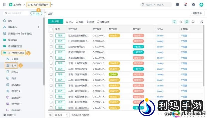 国内永久免费SaaS CRM