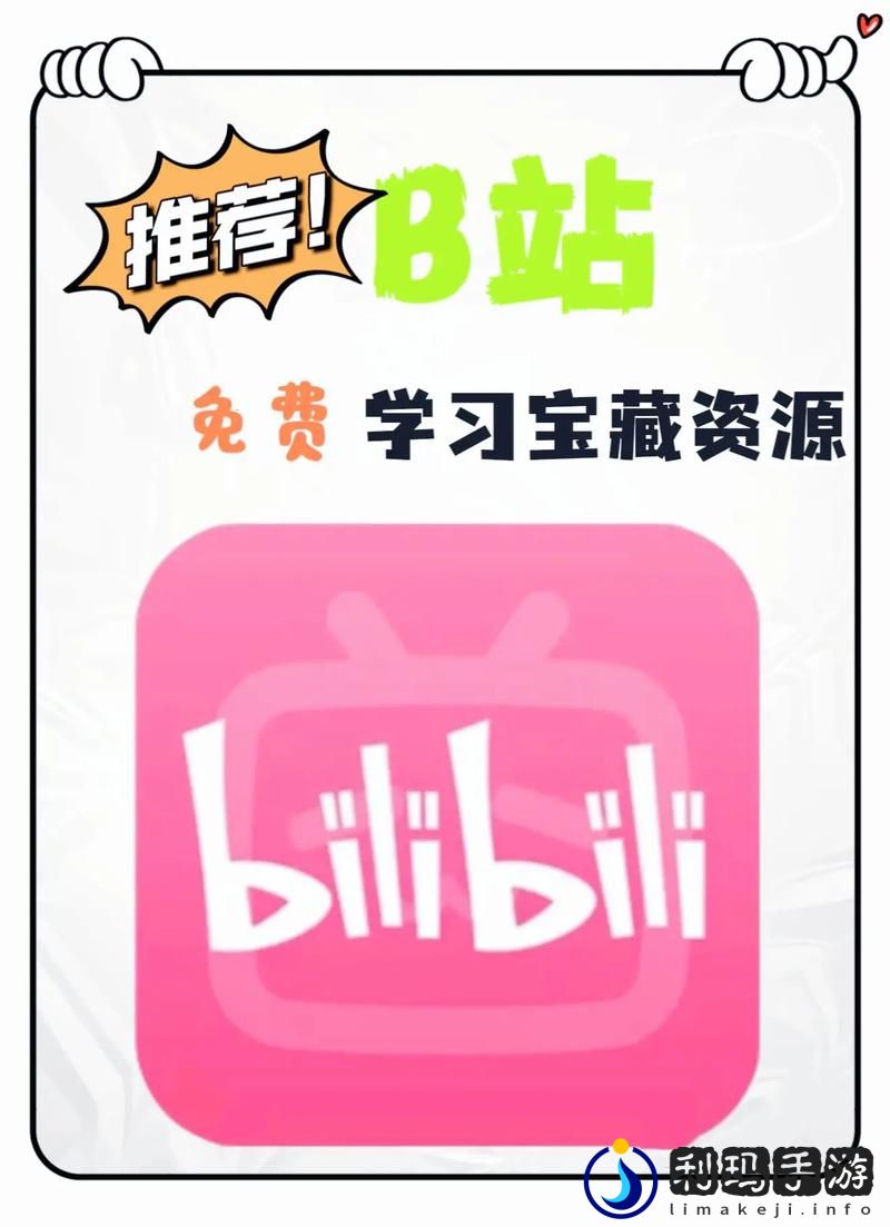 b站在线观看