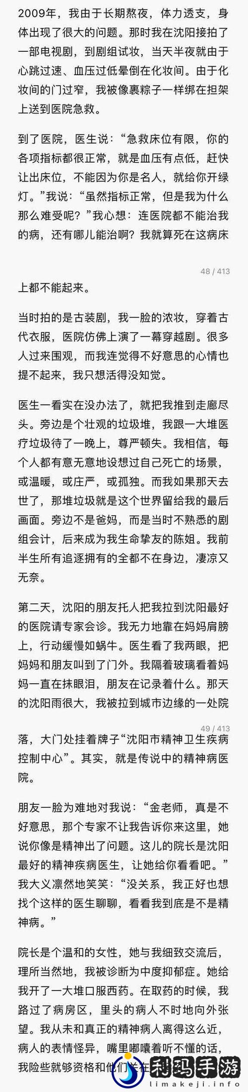 自述吃了春晚药后有多疯狂
