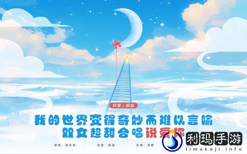 初次爱你插曲闯进我的世界