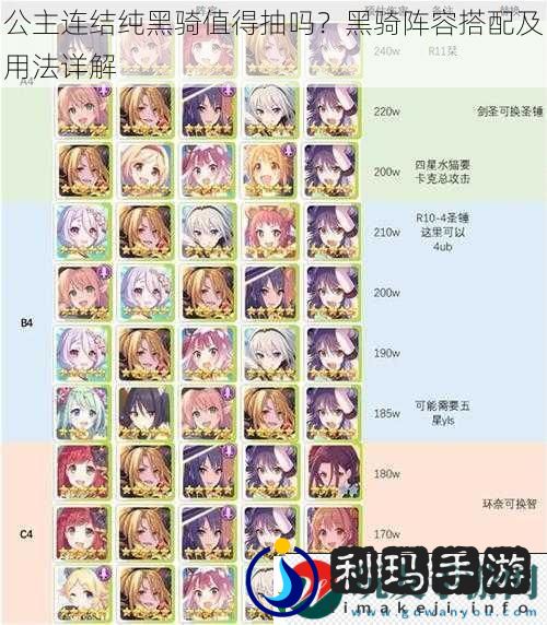 公主连结纯黑骑值得抽吗-黑骑阵容搭配及用法详解