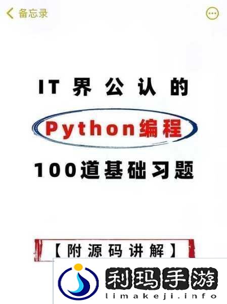 PYTHON人狗大CSDN1.Python编程