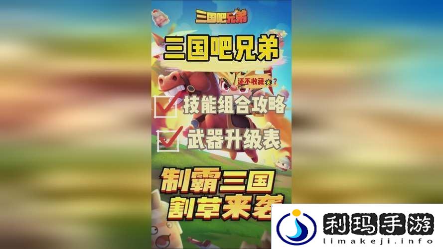 三国战神加强版官