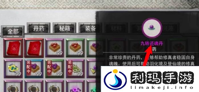 鬼谷八荒重塑肉身丹药一览