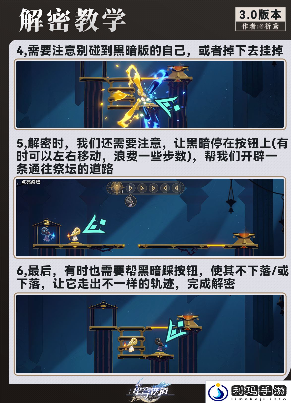 崩坏星穹铁道3.0黄金替罪羊怎么玩
