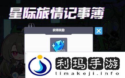 崩坏3星际旅情记事簿活动怎么操作