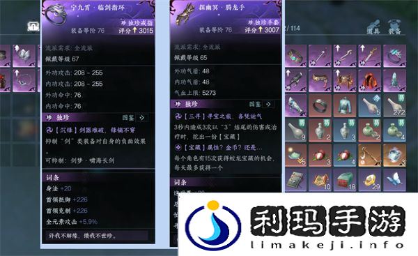 逆水寒手游2版本独珍装备介绍