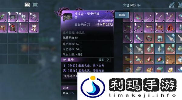 逆水寒手游2版本独珍装备介绍