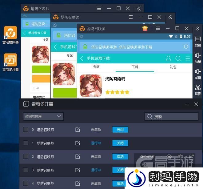 原创塔防召唤师怎么双开、多开
