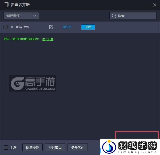 原创塔防召唤师怎么双开、多开