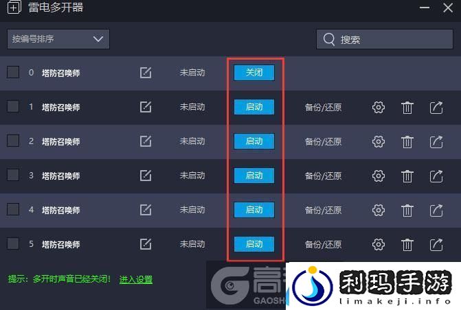 原创塔防召唤师怎么双开、多开