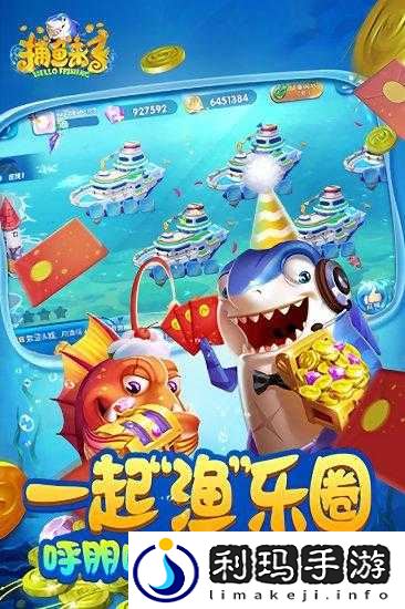 捕鱼来了闯关模式邀请好友帮助的好处介绍及其在资源管理中的重要性
