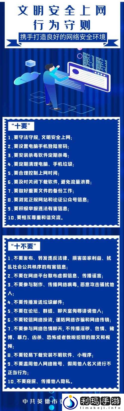 警告本网站内容:遵守规则维护良好网络环境