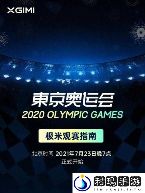 梦幻西游手游新活动,助力奥运,共襄盛举