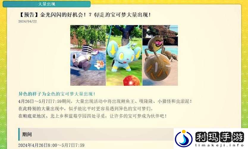 口袋妖怪起源8月4日新服新区活动盛大开启