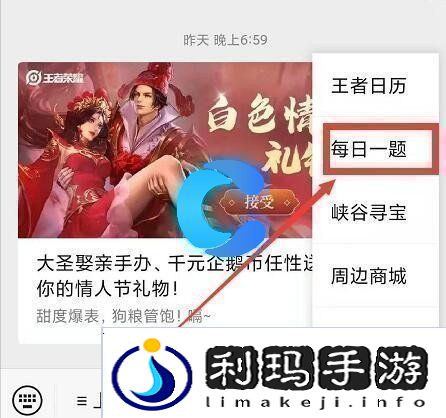 王者荣耀2023年10月21日微信每日一题答案分享