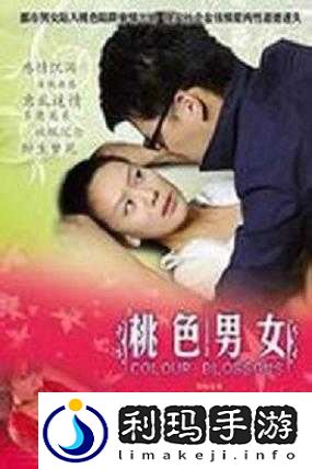 桃色男女:一场情感纠葛的复杂剧情演绎