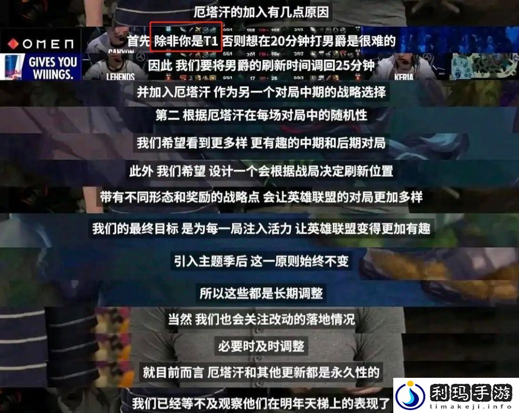 演都不演了LOL设计师谈野怪改动：除非你是T1否则想在20分钟打大龙很难！