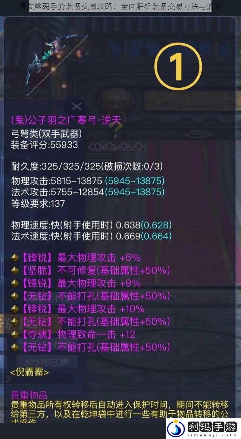 倩女幽魂手游装备交易攻略:全面解析装备交易方法与流程