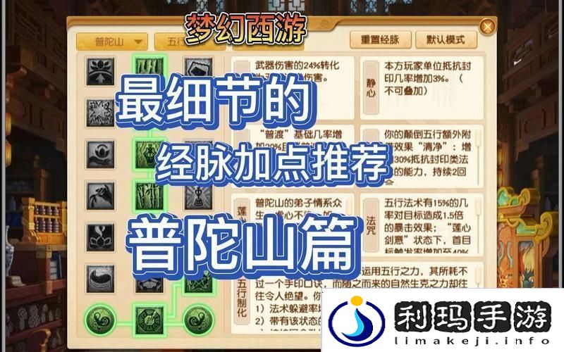 梦幻西游手游普陀山的攻略和技巧