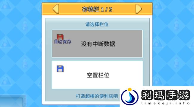 便利店开业日记公测时间