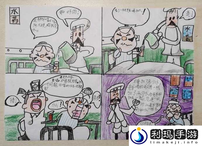 错一题就查笔的搞笑漫画:啊哈趣味之旅