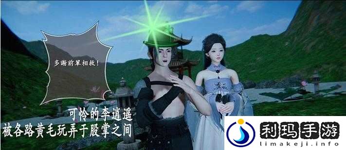 仙剑奇侠传3D回合玩家竞猜,玩坏代言人