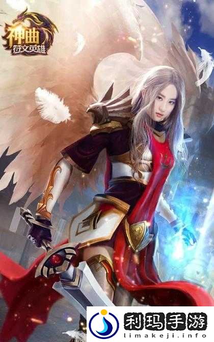 神曲之符文英雄女神刘亦菲邀你一同跨服战,资源管理的艺术