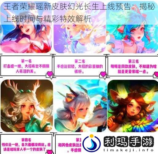 王者荣耀瑶新皮肤幻光长生上线预告:揭秘上线时间与精彩特效解析