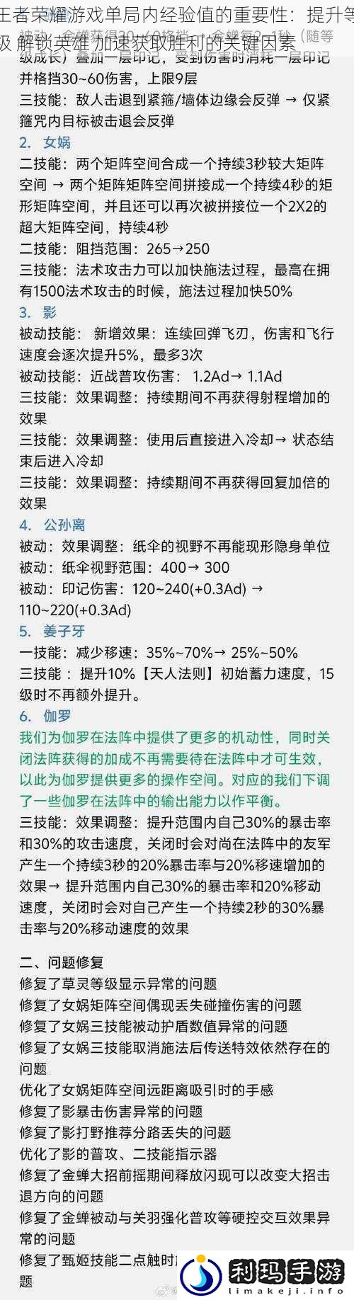 王者荣耀游戏单局内经验值的重要性:提升等级 解锁英雄 加速获取胜利的关键因素