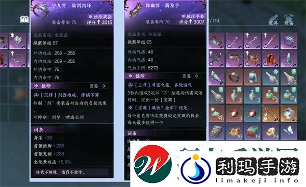 逆水寒手游2版本独珍装备介绍