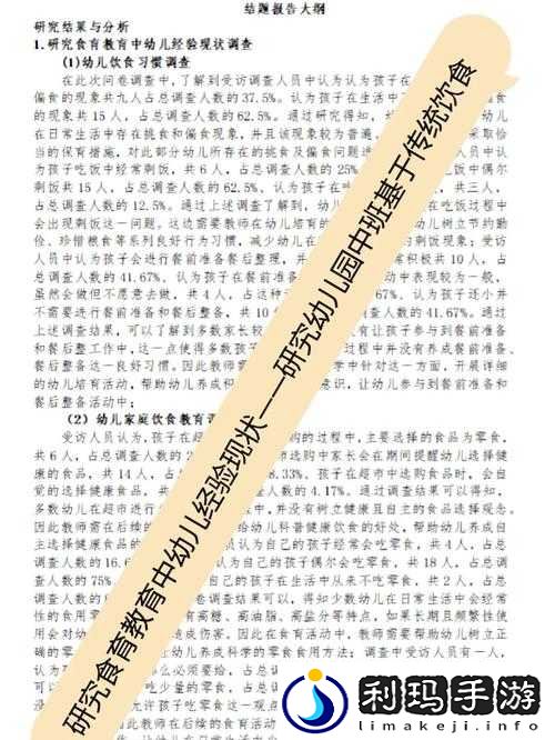 肉食教师食取报告 4 :深度剖析教育与饮食关系的关键内容