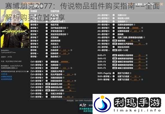 赛博朋克2077:传说物品组件购买指南——全面解析购买位置分享