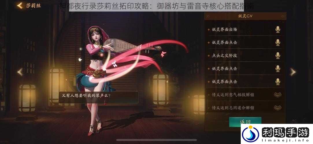 神都夜行录莎莉丝拓印攻略:御器坊与雷音寺核心搭配指南