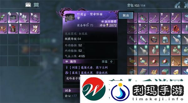 逆水寒手游2版本独珍装备介绍