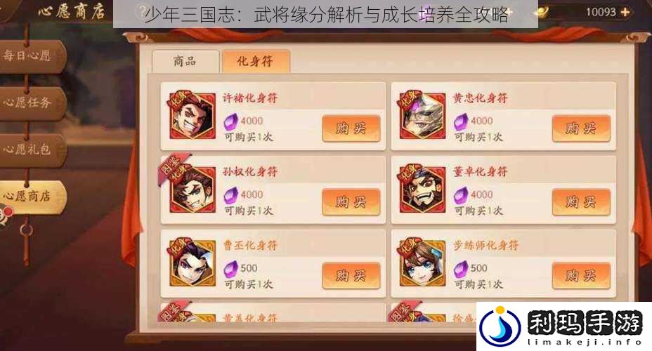 少年三国志:武将缘分解析与成长培养全攻略