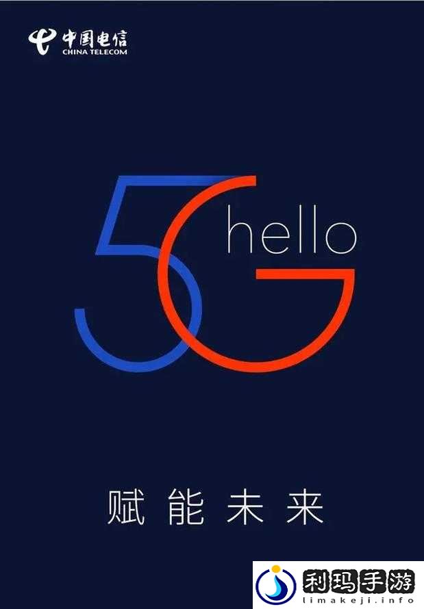 5G 网络,引领未来生活每一天