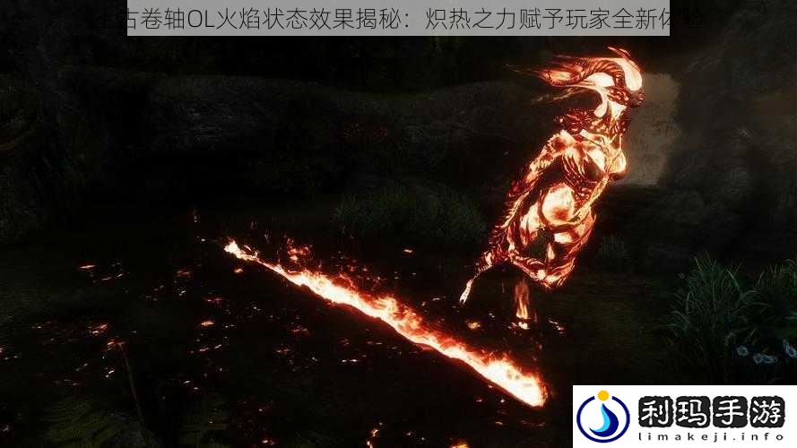 上古卷轴OL火焰状态效果揭秘:炽热之力赋予玩家全新体验