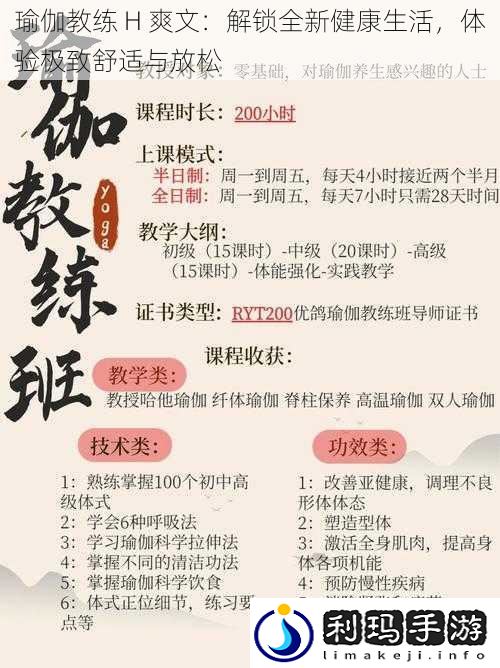 瑜伽教练 H 爽文：解锁全新健康生活，体验极致舒适与放松
