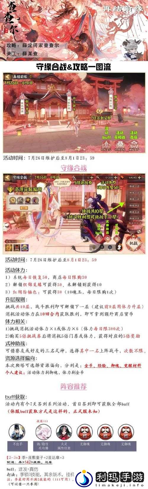 阴阳师手游觉醒本要点深度解析与实战攻略