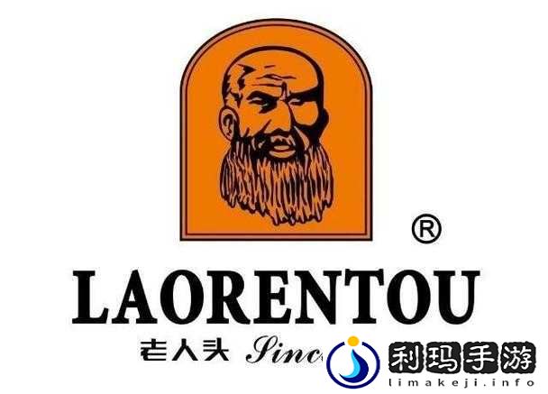 老人头 LAORENTOU:传承经典品质 彰显时尚魅力