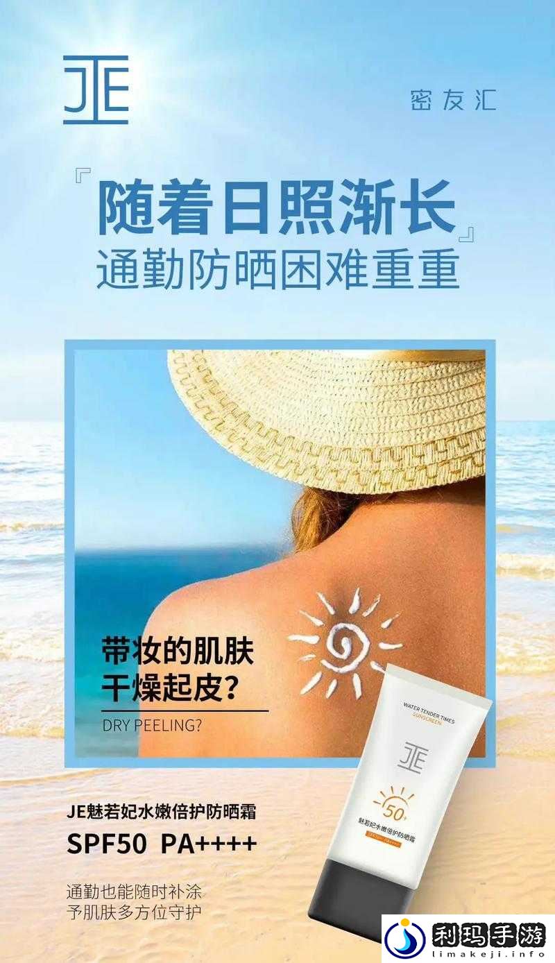 夏日防晒,守护肌肤的温柔战役