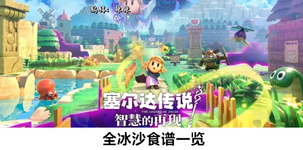 塞尔达传说