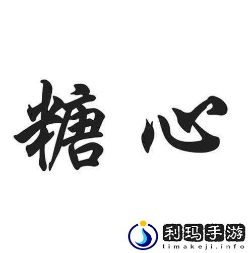 糖心logo在线看免费