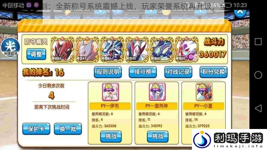 口袋妖怪复刻:全新称号系统震撼上线,玩家荣誉系统再升级,全新体验等你挑战