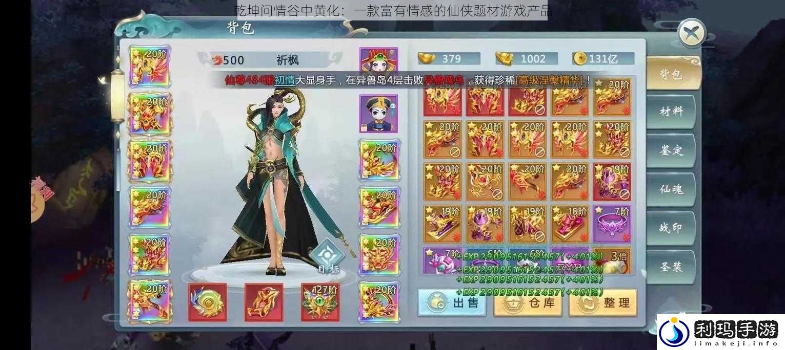 乾坤问情谷中黄化:一款富有情感的仙侠题材游戏产品